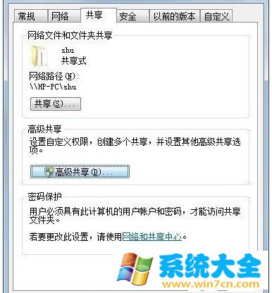 windows7实现网络共享的设置方法