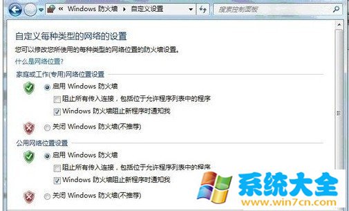 windows7实现网络共享的设置方法