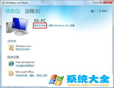 SkyDrive 怎么样让两台Win7电脑同步文件夹