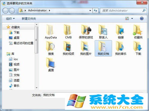 SkyDrive 怎么样让两台Win7电脑同步文件夹