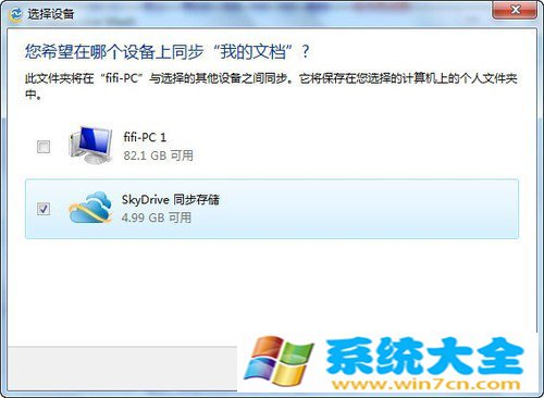 SkyDrive 怎么样让两台Win7电脑同步文件夹