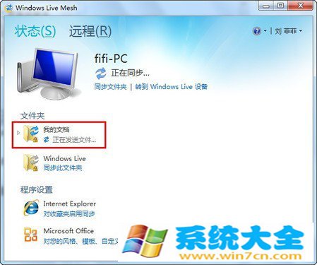 SkyDrive 怎么样让两台Win7电脑同步文件夹