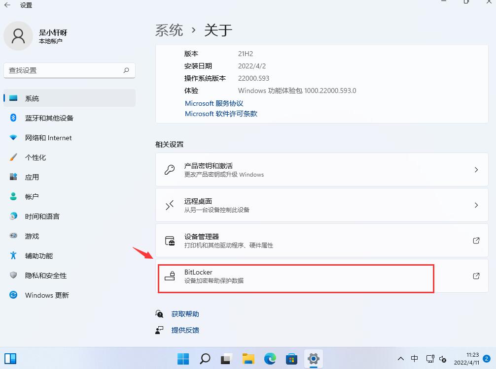 win11系统C盘有黄色感叹号怎么解决？win11解除C盘BitLocker加密方法