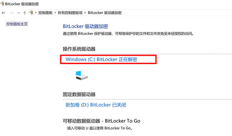 win10电脑提示bitlocker正在等待激活的原因和解决方法