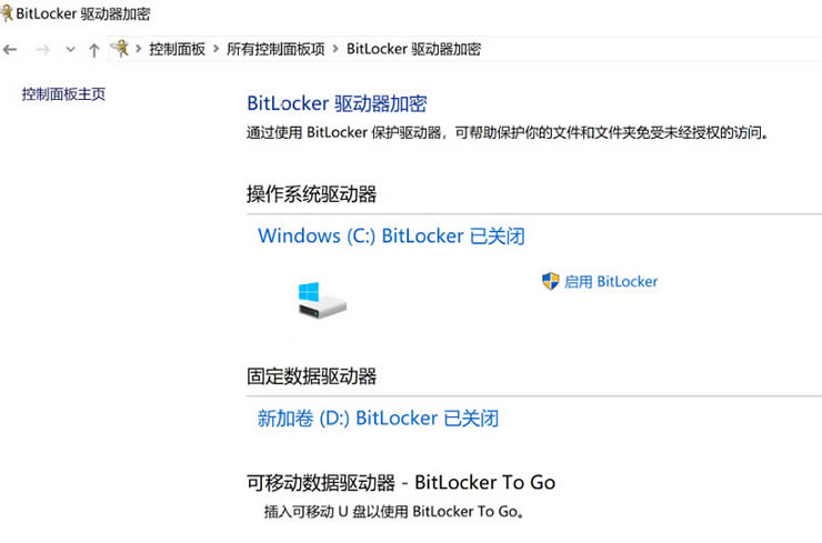 win10电脑提示bitlocker正在等待激活的原因和解决方法