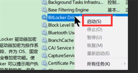 win7系统Bitlocker驱动器加密服务如何开启？