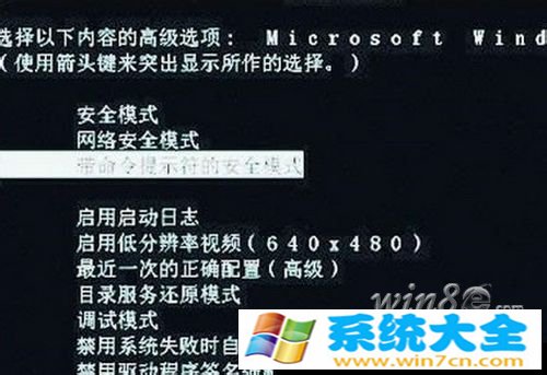 win8进入安全模式的办法