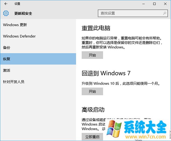 升级Win10系统后如何回退到Win7/Win8.1