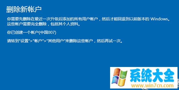 升级Win10系统后如何回退到Win7/Win8.1