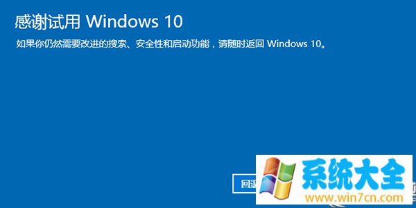 升级Win10系统后如何回退到Win7/Win8.1