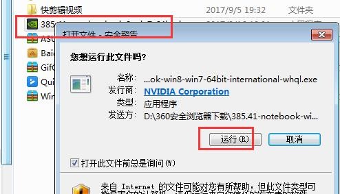 NVIDIA控制面板怎么下载？n卡控制面板下载教程