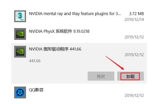 如何卸载NVIDIA驱动程序？卸载NVIDIA驱动程序方法