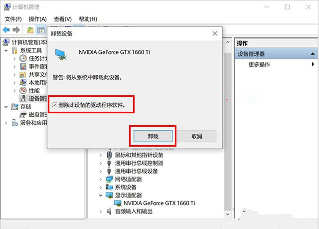 如何卸载NVIDIA驱动程序？卸载NVIDIA驱动程序方法