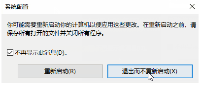 怎么还原msconfig