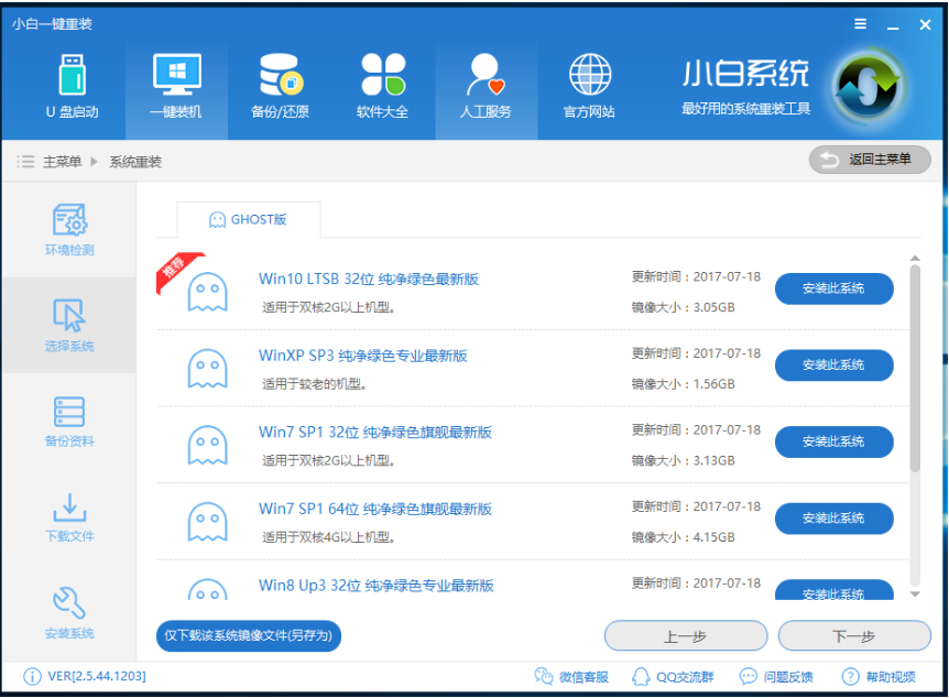 告诉你一键重装win10系统方法