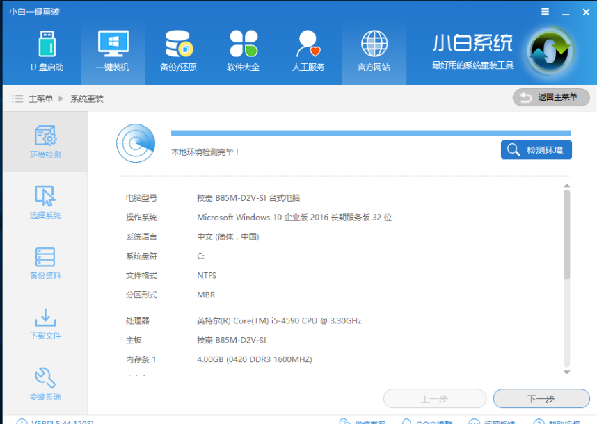 告诉你一键重装win10系统方法