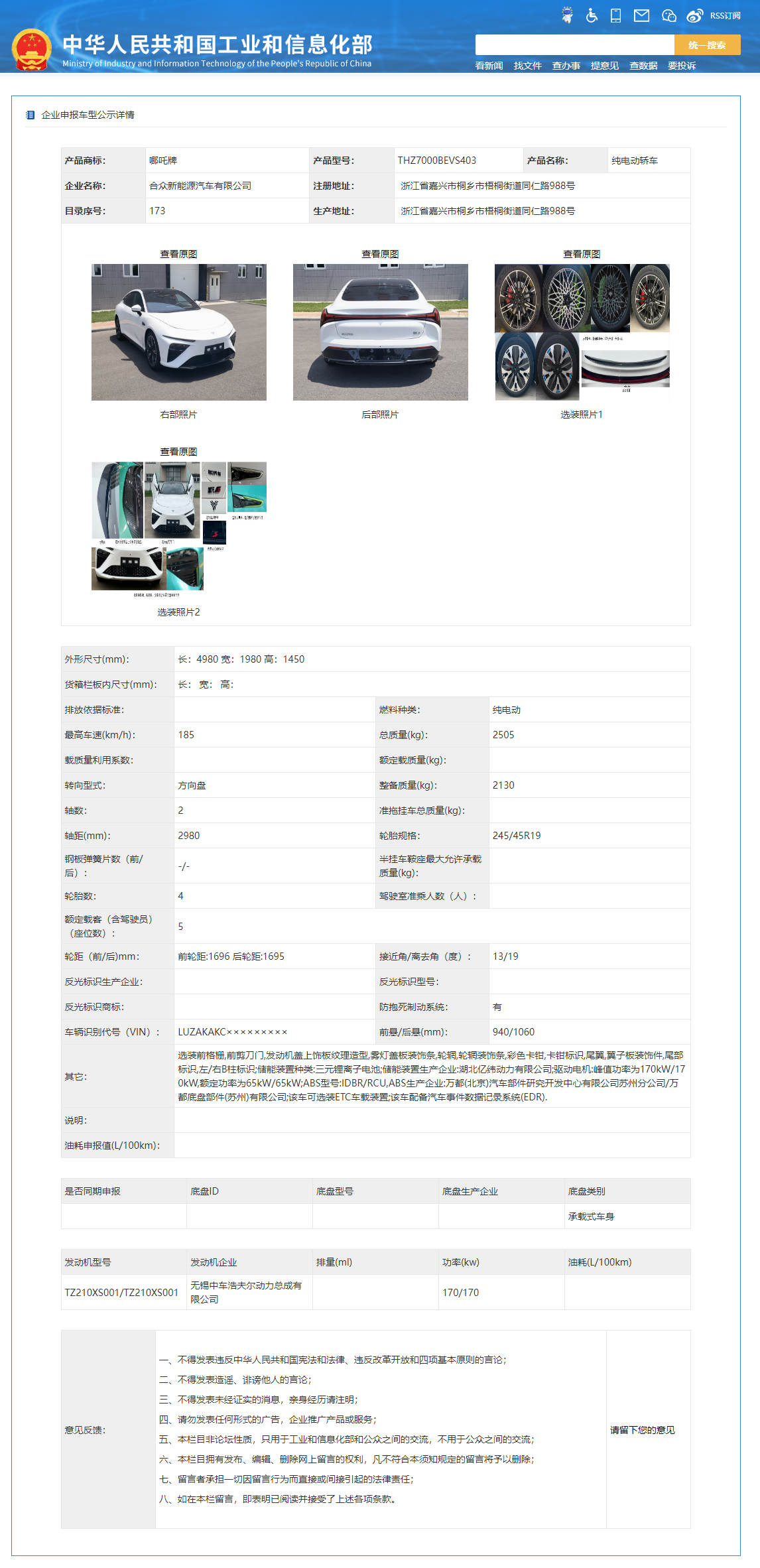 哪吒 S 纯电版完成申报，最大电机功率 340kW