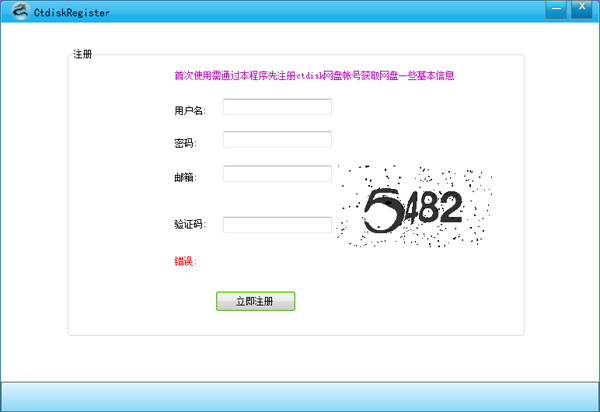 CtdiskHelper(网盘上传辅助软件)