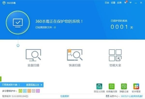 360杀毒 V7.0.0.1030A 官方极速版