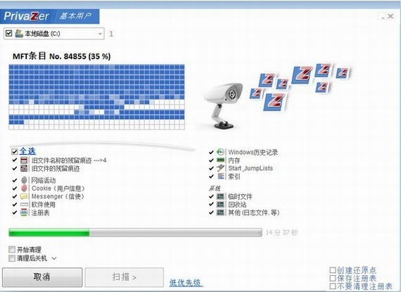 PrivaZer V4.0.51 中文版