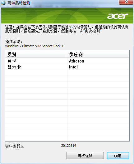 硬件品牌检测工具下载