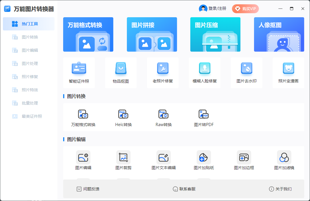 万能图片转换器 V1.0.0 官方版