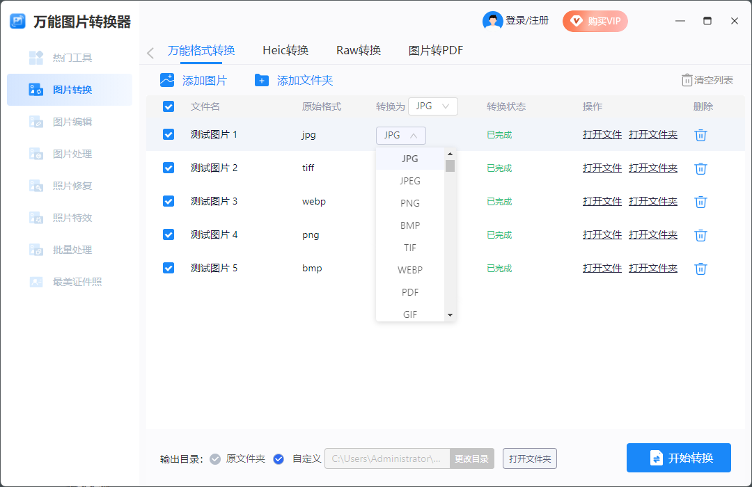 万能图片转换器 V1.0.0 官方版