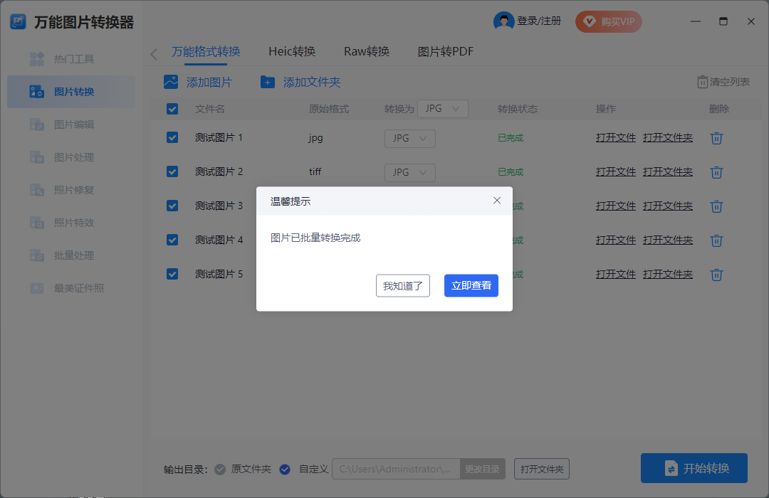 万能图片转换器 V1.0.0 官方版