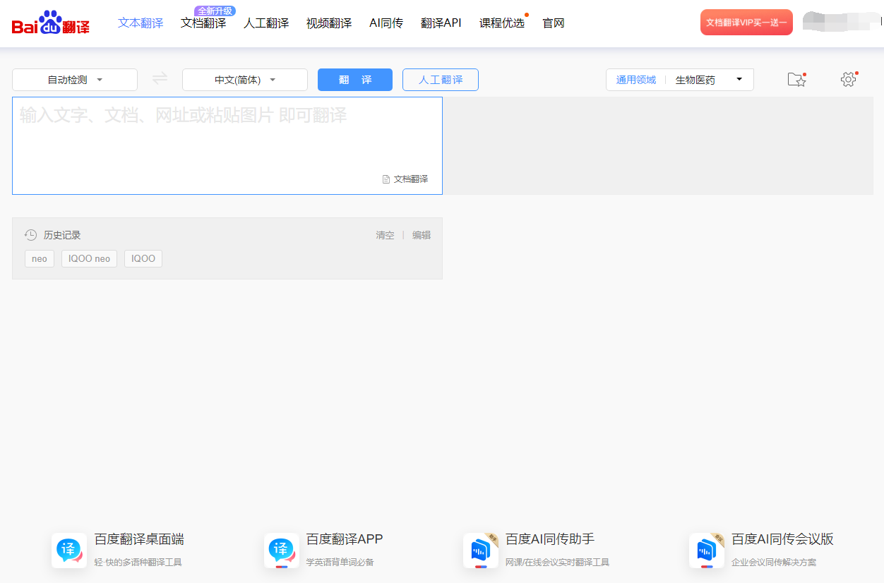 百度翻译有网页版吗？百度翻译网页版最新入口地址