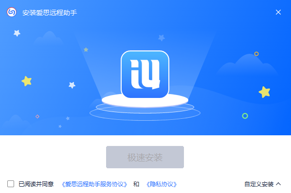 爱思远程助手下载