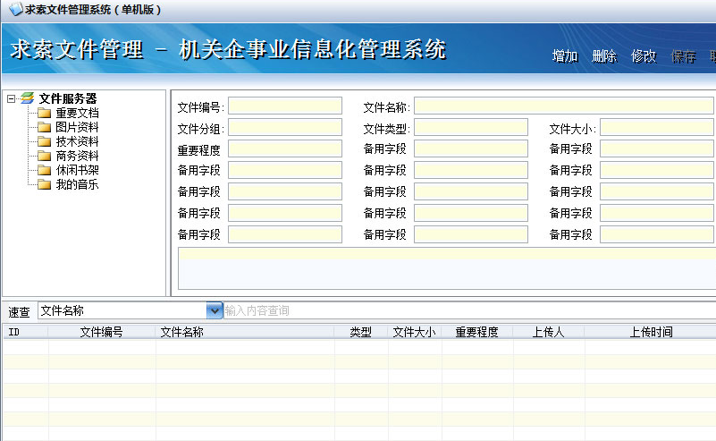 求索文件管理系统下载