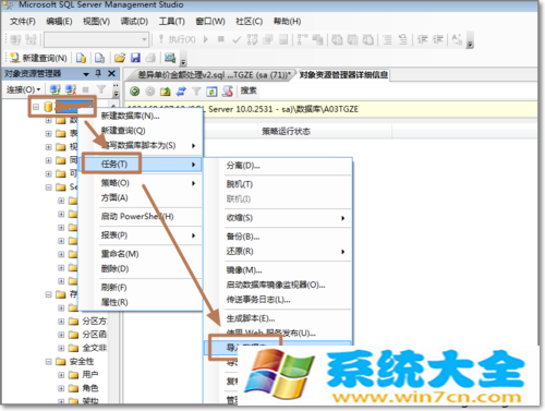 Win7系统把EXCEL数据导入到SQL的详细步骤