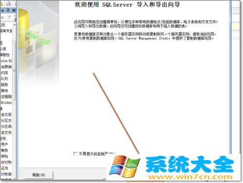 Win7系统把EXCEL数据导入到SQL的详细步骤