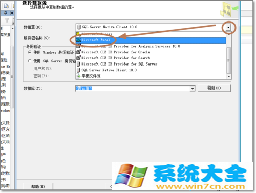 Win7系统把EXCEL数据导入到SQL的详细步骤