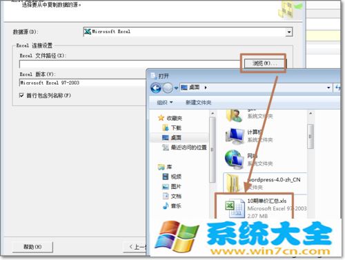 Win7系统把EXCEL数据导入到SQL的详细步骤