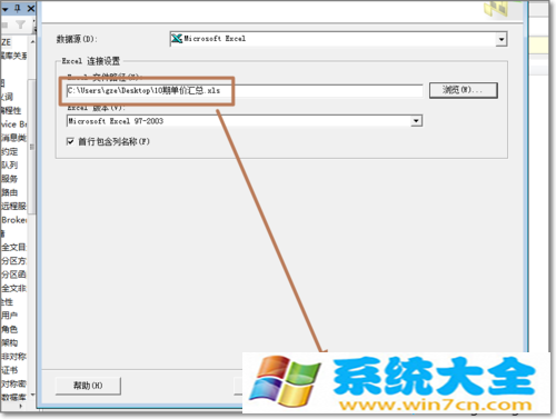 Win7系统把EXCEL数据导入到SQL的详细步骤