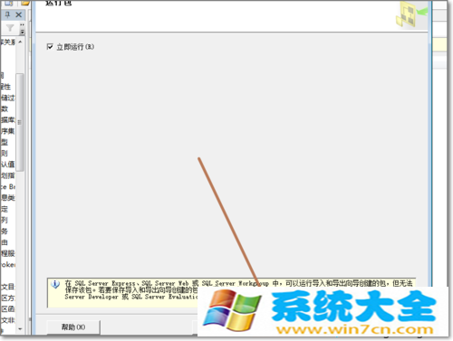 Win7系统把EXCEL数据导入到SQL的详细步骤