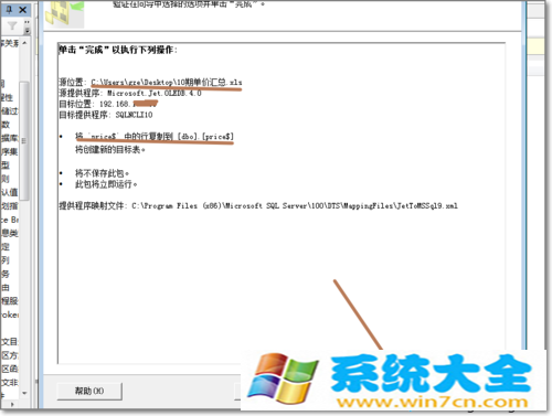 Win7系统把EXCEL数据导入到SQL的详细步骤