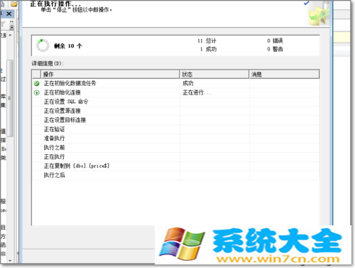 Win7系统把EXCEL数据导入到SQL的详细步骤