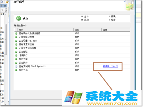 Win7系统把EXCEL数据导入到SQL的详细步骤