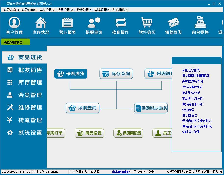 领智电脑行业管理系统(领智电脑销售管理系统)