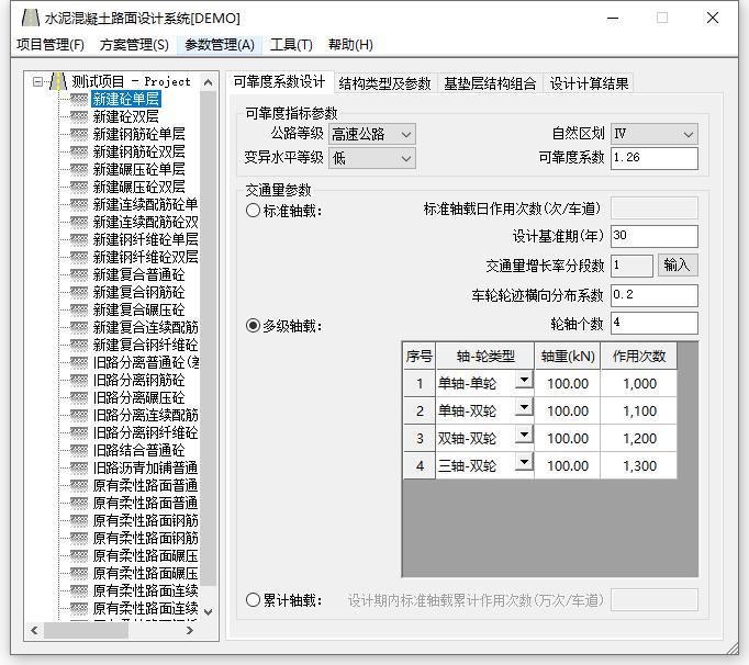 海地路面设计系统