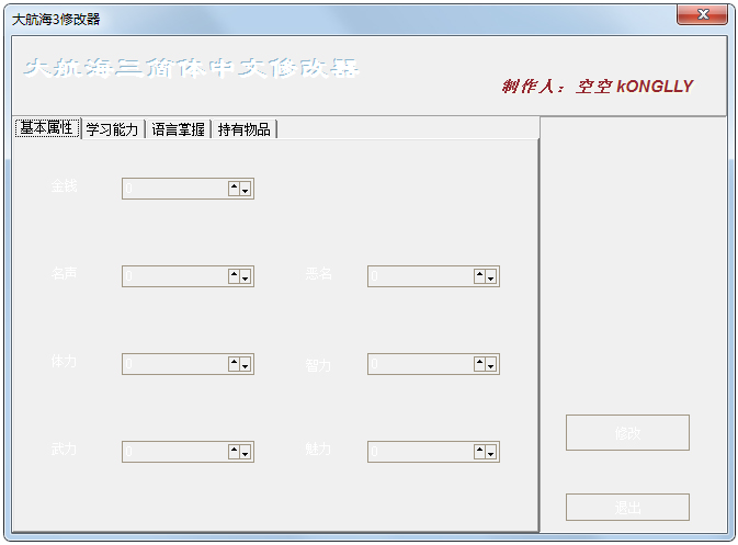 大航海时代3修改器