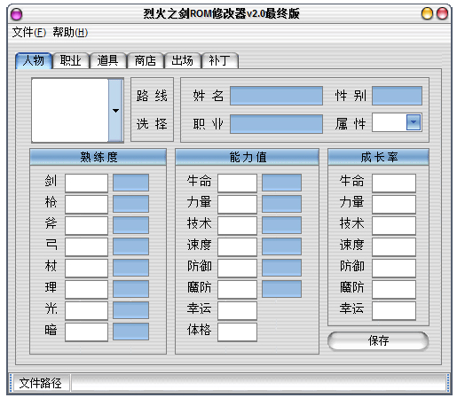 烈火之剑修改器