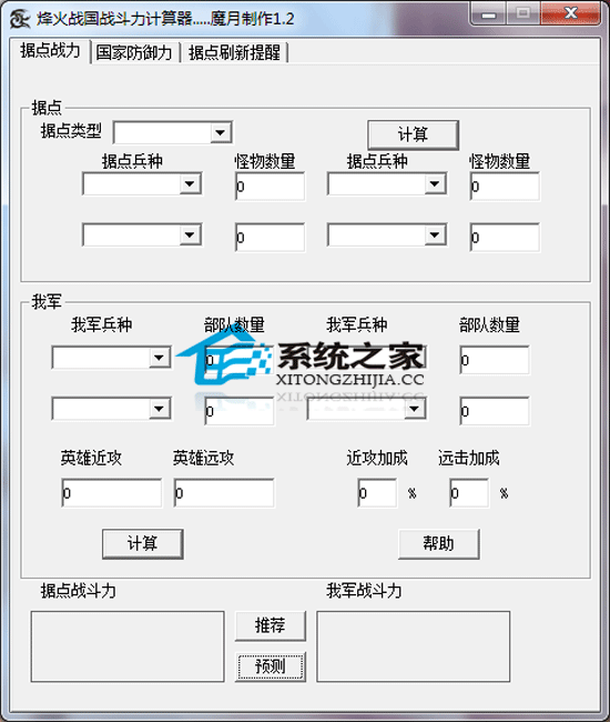 新烽火战国战斗力计算器