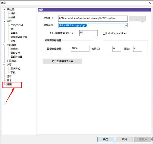 Kmplayer怎么更改捕获保存位置?Kmplayer更改捕获保存位置方法