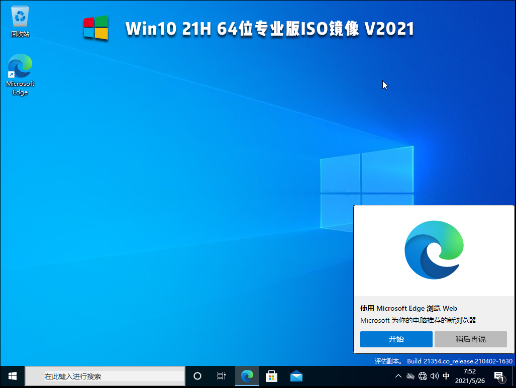 Win10 21H2专业版下载_Win10 21H2 64位专业版下载