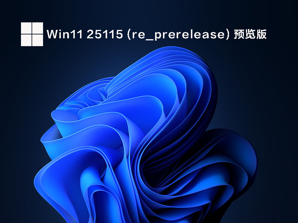 微软Win11 Dev预览版22483下载_Win11 22483.1000官方原版下载