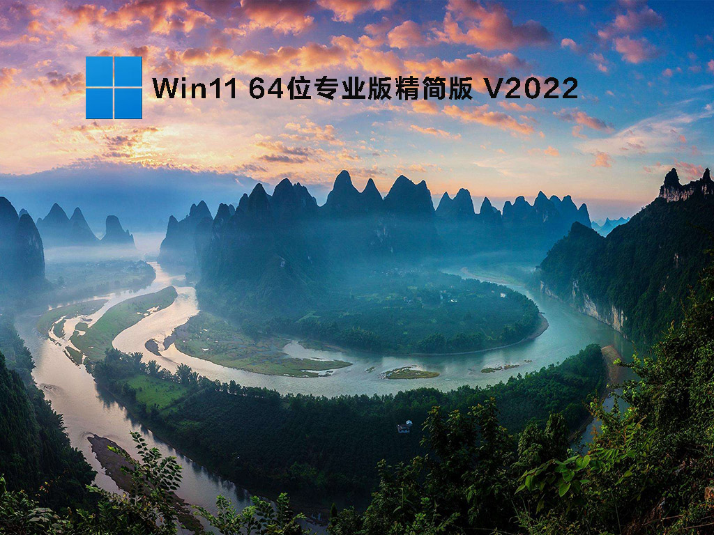 Win11专业版iso下载_Win11 64位专业版精简版[自动激活]下载