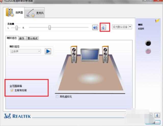 realtek音频管理器怎么调最好？(realtek音频管理器最佳设置方法)